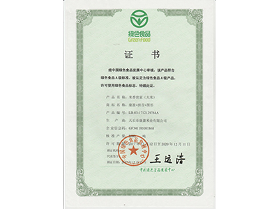 ��ɫʳƷA����Ʒ֤��